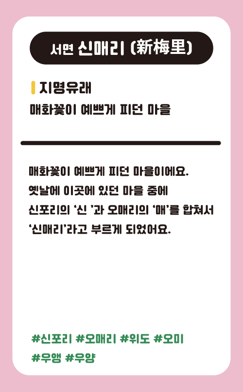 신매리